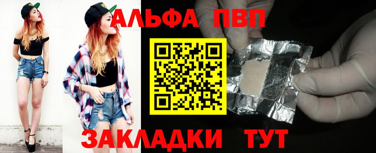 Alpha PVP  APVP VHQ  Alpha-PVP Соль  Alpha PVP Соль  Вход с VPN  Качканар 