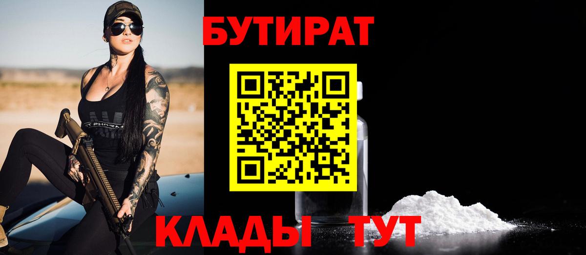 Бутират бутандиол Качканар