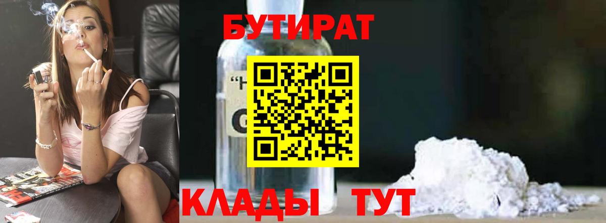 Качканар  Бутират 1.4BDO  Бутират  Вход с VPN 