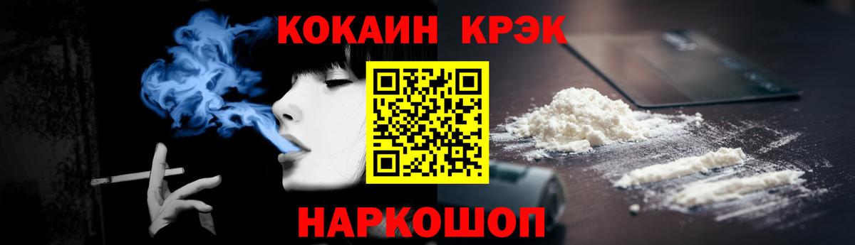 Cocaine FishScale Качканар