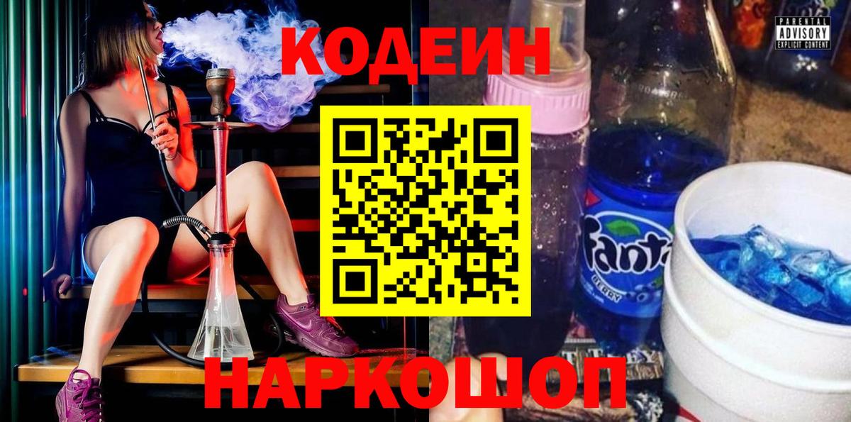 Кодеиновый сироп Lean напиток Lean (лин)  Вход с VPN  Качканар 
