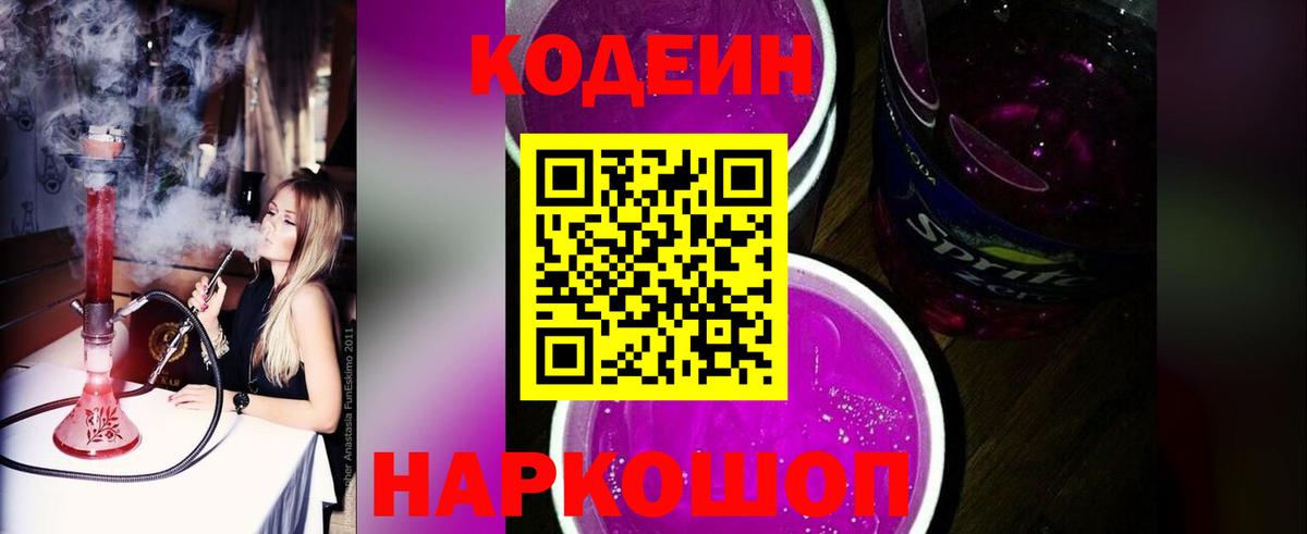 Кодеиновый сироп Lean напиток Lean (лин) Качканар