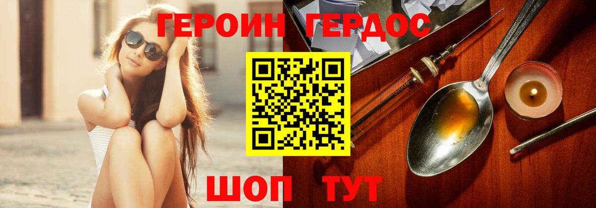 Героин Афган Качканар