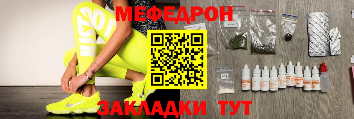 Меф мука Качканар