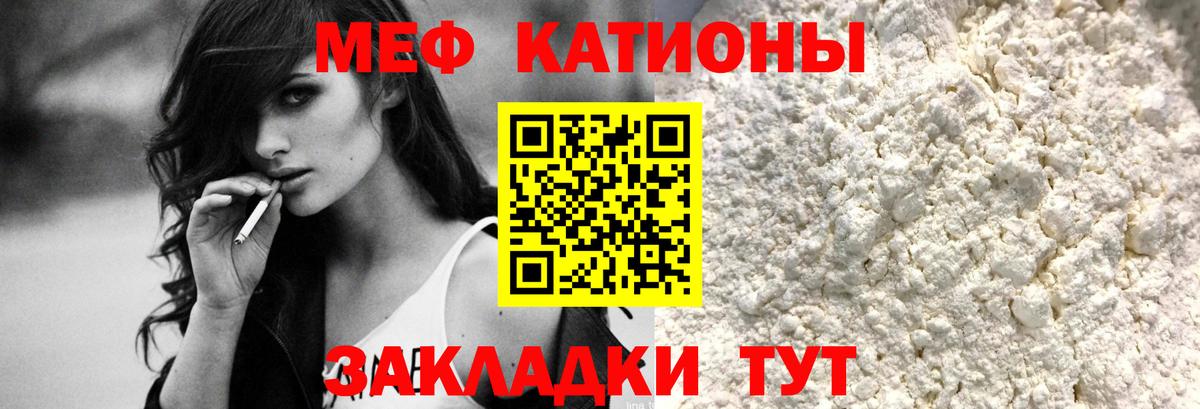 МЯУ-МЯУ кристаллы  Вход с VPN  Меф  МЯУ-МЯУ 4 MMC  Качканар 