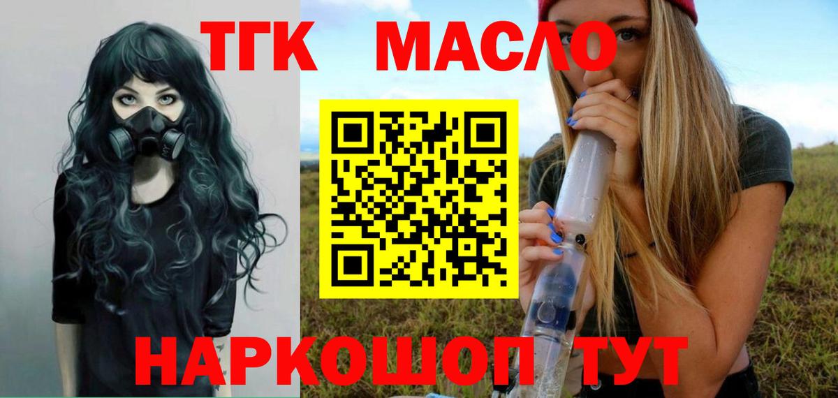 Дистиллят ТГК THC oil  Вход с VPN  наркота  Качканар  ТГК Wax 